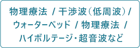 干渉波（低周波） ウォーターベッド　足用エアマッサージ器